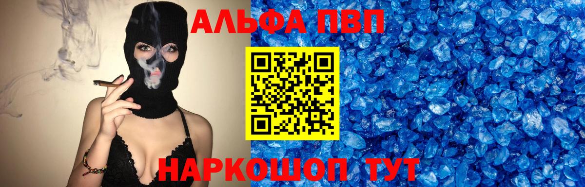 закладка  Alpha-PVP крисы CK  Вход с VPN  Сызрань  A-PVP СК 