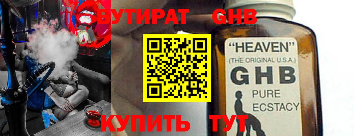 Бутират бутандиол Сызрань