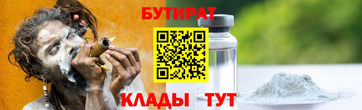 БУТИРАТ BDO  Вход с VPN  Сызрань 