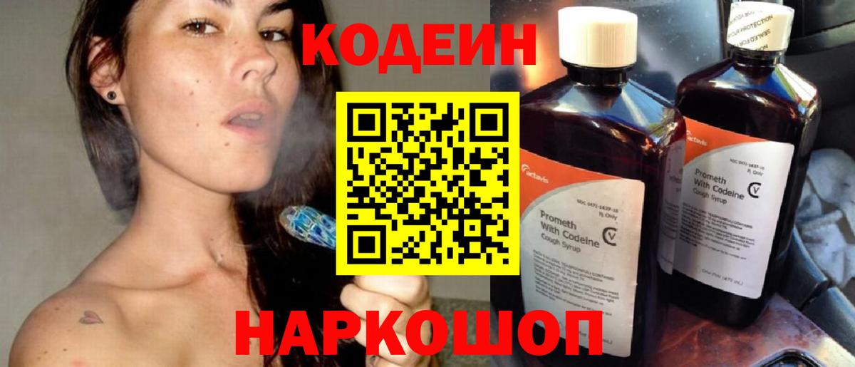 Кодеин напиток Lean (лин) Сызрань