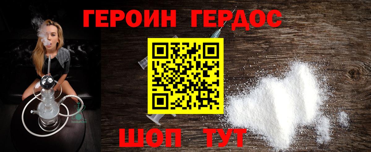 ГЕРОИН афганец Сызрань