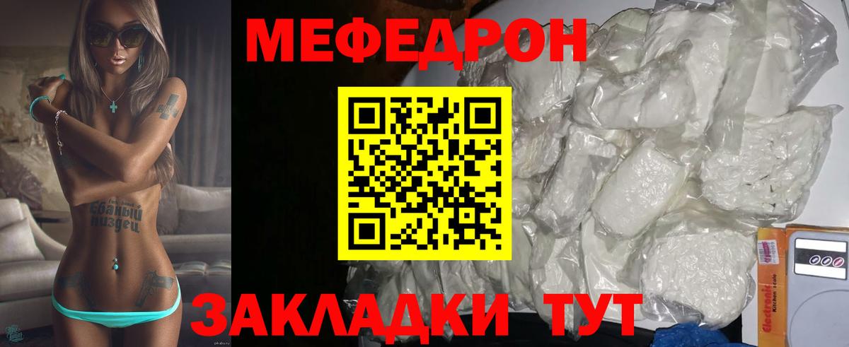 Меф мяу мяу Сызрань